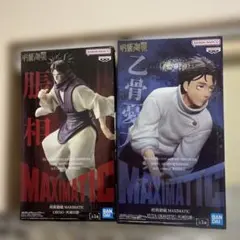 呪術廻戦 MAXIMATIC 乙骨憂太 脹相 フィギュア