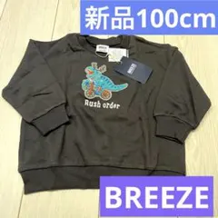 【新品】100cm BREEZE 恐竜 裏毛トレーナー チャコール