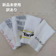 フェイスタオル 4枚セット 　粗品　訳ありのサムネイル
