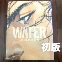 2026年最新】バガボンド 画集 waterの人気アイテム - メルカリ