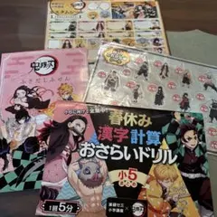 進研ゼミ小5まとめ漢字計算おさらいドリル×鬼滅の刃★シール、付箋4点セット
