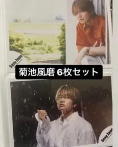 菊池風磨 夏のハイドレンジア まとめ売り