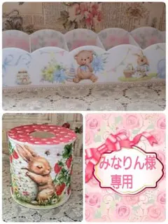 みなりん様 リクエスト 2点 まとめ商品