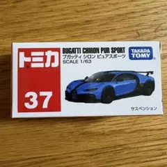 2026年最新】トミカ37の人気アイテム - メルカリ