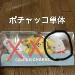サンリオ当たりくじラストワン賞 ポチャッコ