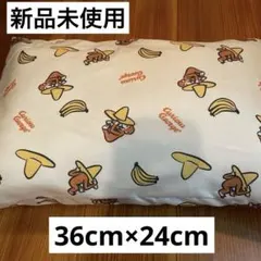 新品　枕　まくら　おさるのジョージ　ベビー　キッズ　保育園　お昼寝