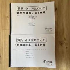 2026年最新】浜学園 難問解説集の人気アイテム - メルカリ
