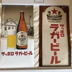 サッポロラガービール ディスプレイ 王冠サイン 非売品 - メルカリ
