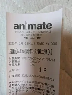 ビーボーイコミックスフェア2026 連動企画 ポイントレシート1P分