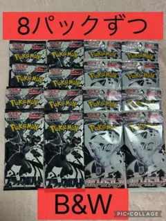 ブラックボルト　ホワイトフレア　8パックずつ　計16P　ポケモンカード　ポケカ
