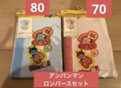 アンパンマン 半袖　ロンパース 肌着 新生児　70 80cm ブルー　ピンク新品