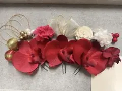 前撮り　胡蝶蘭髪飾り　赤 ゴールド 水引 ドライフラワー　和装 成人式 卒業式