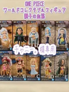 【専用】 ワンピース 親子の血筋Ⅰ 全5種 親子の血筋Ⅱ 全5種 コンプリート