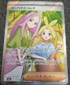 バーベナとヘレナ　ポケモンカード　SR メガドリームex