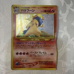 バクフーンex PCG 構築済みスターター バクフーンex☆炎 キラ 003