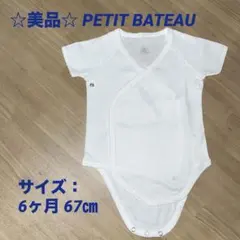 【美品】PETIT BATEAU 半袖あわせボディ 肌着 無地 白
