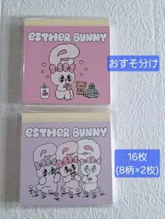 エスターバニー　スクエアメモ　バラメモ　おすそ分け