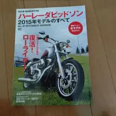 ハーレーダビッドソン○○年モデルのすべて