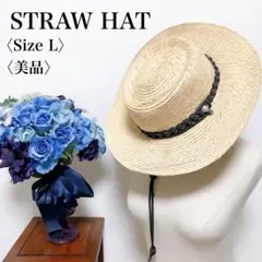【美品】網ベルト付き アゴ紐付き つば広 日焼け防止 ストローハット 麦わら帽子