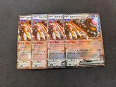 ガチグマアカツキ ex ろうれんのわざ RR 4枚セットのサムネイル