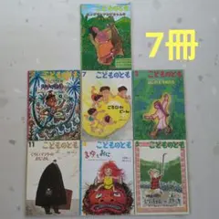 こどものとも 昭和のこどもたち 中西恵子 かえる ＆たけし＆おばあ