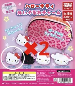 ハローキティ　ぬいぐるみチャーム　2点セット