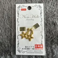 DAISO 星型貼るピアス 日本製のサムネイル
