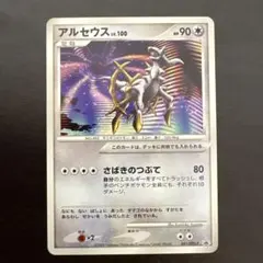【PSA7】アルセウス Lv.100(カードのみ)／劇場版特典 2026年最新】アルセウス lv 100の人気アイテム - メルカリ