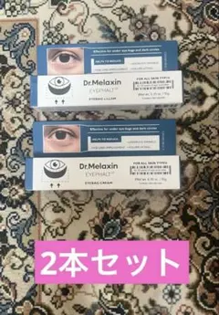Dr.Melaxin アイファルトアイバッククリーム 10ml 新品2本セットのサムネイル