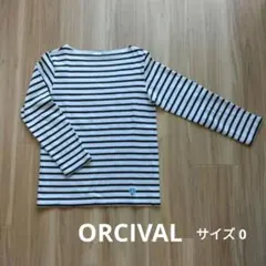 ORCIVAL ボーダー 長袖 Tシャツ サイズ0
