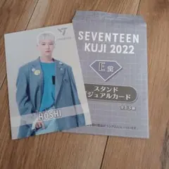 SEVENTEEN HOSHI KUJI 2022 E賞 スタンドカード