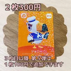 ジョニー　どうぶつの森amiiboカードセット