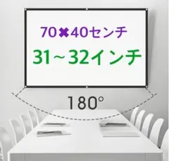 プロジェクター 投影 スクリーン 映画 ゲーム 家庭用 大画面 白布 投影用品のサムネイル