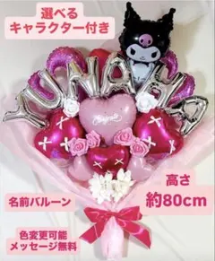 名前バルーンブーケ 花束 卒業式 卒園式 誕生日 クロミ キティ マイメロ
