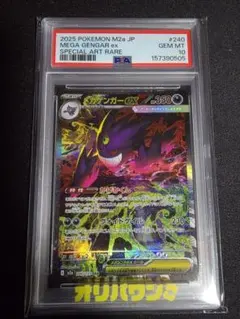 PSA10 メガゲンガーex SAR ポケモンカード - メルカリ