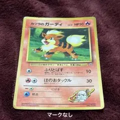 2025年最新】カツラのガーディの人気アイテム - メルカリ