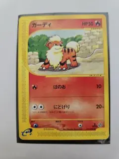 旧裏　拡張シート　ガーディ ポケモンカード ガーディ 旧裏 拡張シート - メルカリ