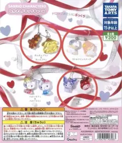 サンリオキャラクターズ なかよしドロップチャーム