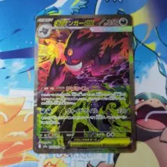 メガゲンガーex SAR　メガドリームex