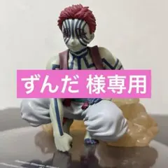 鬼滅の刃　猗窩座　ConoFig フィギュア