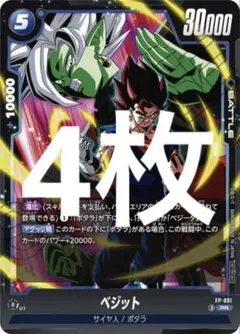 ドラゴンボール　ベジット　FP-091 プロモ　100枚セット　Vジャンプ ベジット フュージョンワールド Vジャンプ プロモ FP-091 - メルカリ