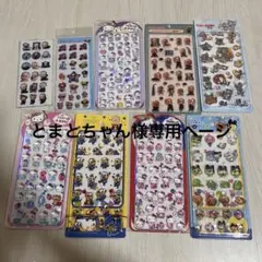 ぷくぷくシールまとめ売り