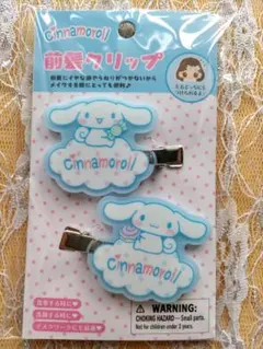 シナモロール　前髪クリップ