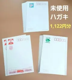 【匿名配送】未使用　無地ハガキ　合計22枚セット売り　(数枚汚れあり含む)のサムネイル
