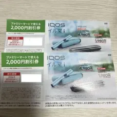 IQOSイルマi 割引券 2,000円 ファミリーマート 2枚セット