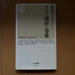 現代語訳 論語と算盤