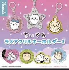 ちいかわ アクリルキーホルダー4個セット