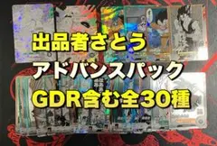 GDR含む30種（パラレル除）　コンプリートセット　アドバンスパック　40周年④