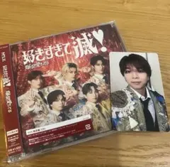 M!LK 爆裂愛してる/好きすぎて滅！ VOS盤 塩崎太智