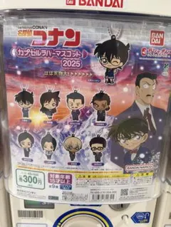 名探偵コナン カプセルラバーマスコット 2025